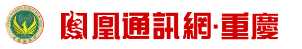 凤通社-凤凰通讯社