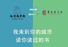110个数据库、1408TB数字资源免费用！成渝市民的线上图书馆来了